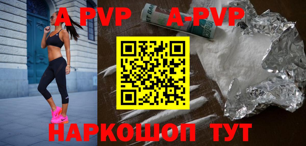 A-PVP VHQ  A PVP СК  Альфа ПВП Соль  Вход с VPN  Alpha-PVP  Шарыпово 