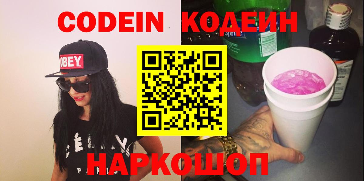 Кодеиновый сироп Lean Purple Drank Шарыпово