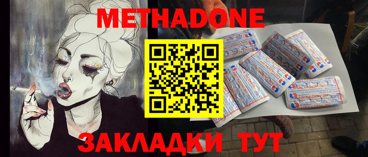 МЕТАДОН methadone Шарыпово